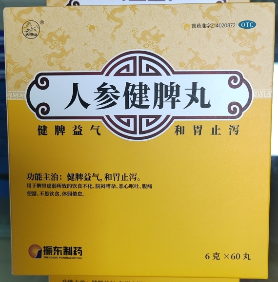 太行山/振东制药人参健脾丸招商代理 60丸 振东制药