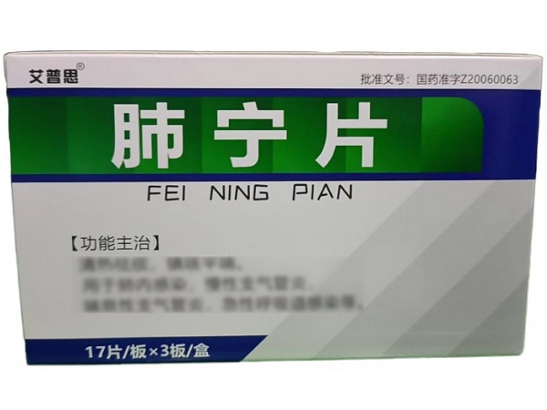 艾普思肺宁片招商代理 51片