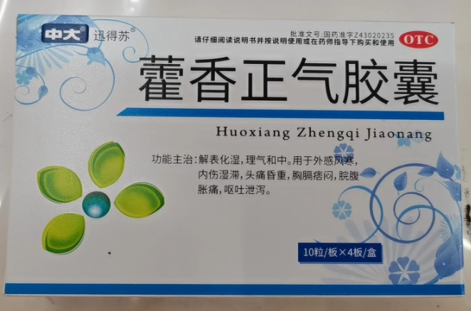 中大/迅得苏藿香正气胶囊招商代理 40粒