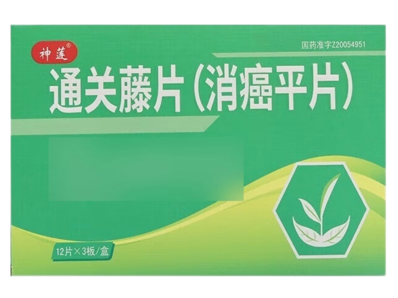 神莲通关藤片(消癌平片)招商代理 36片