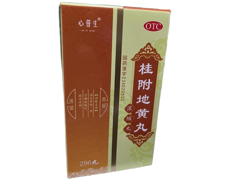 心普生桂附地黄丸招商代理 