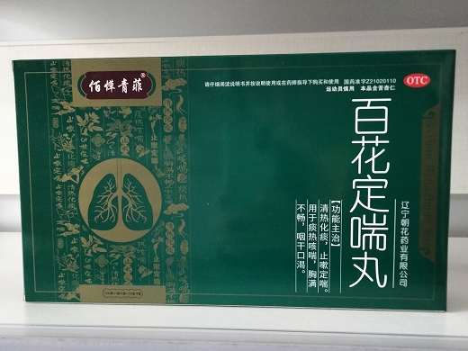 百花定喘丸