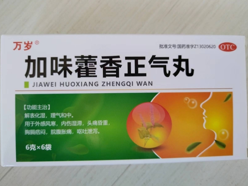 万岁加味藿香正气丸招商代理 6袋 万岁