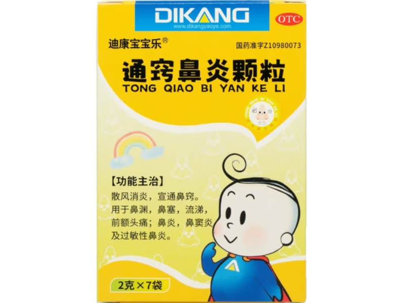 迪康宝宝乐通窍鼻炎颗粒招商代理 7袋 迪康宝宝乐