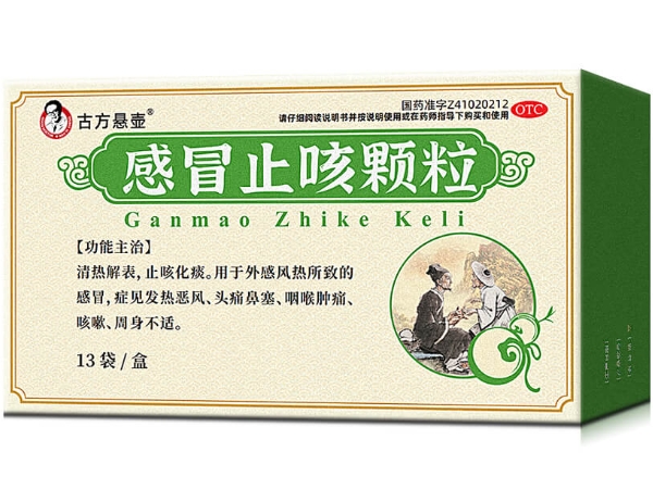 古方悬壶感冒止咳颗粒招商代理 13袋