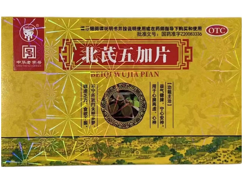 鼎恒升北芪五加片招商代理 36片 鼎恒升