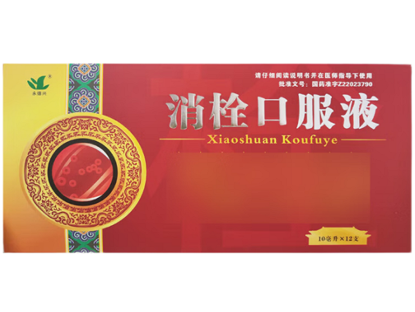 永德兴消栓口服液招商代理 