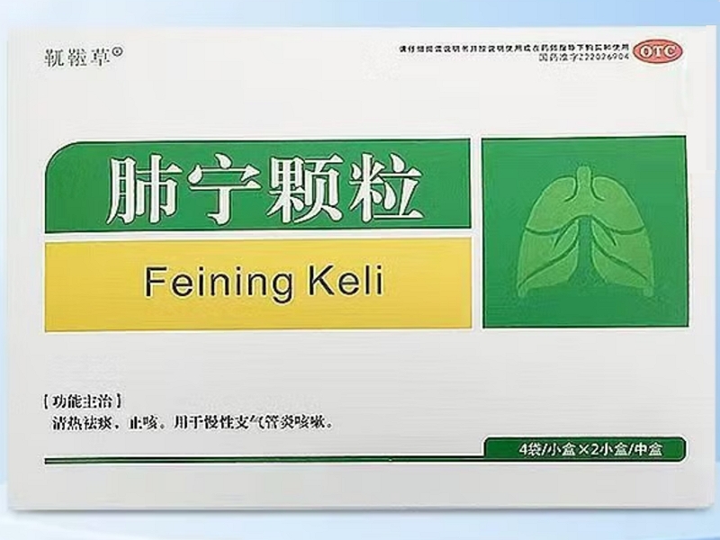 靰鞡草肺宁颗粒招商代理 2小盒