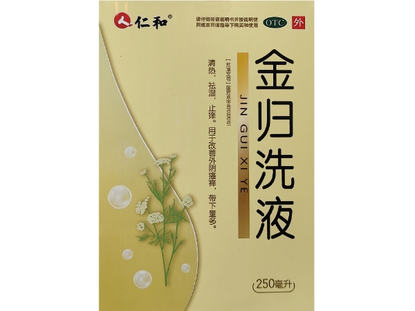 仁和金归洗液招商代理 250ml