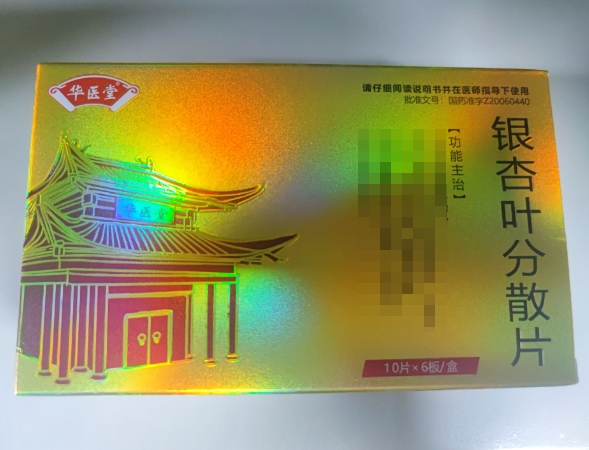 华医堂银杏叶分散片招商代理 