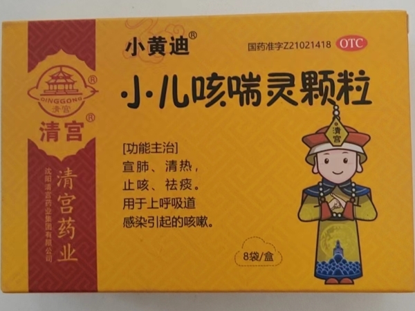 小黄迪/清宫小儿咳喘灵颗粒招商代理 8袋