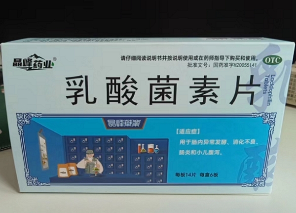 晶峰药业乳酸菌素片招商代理 84片