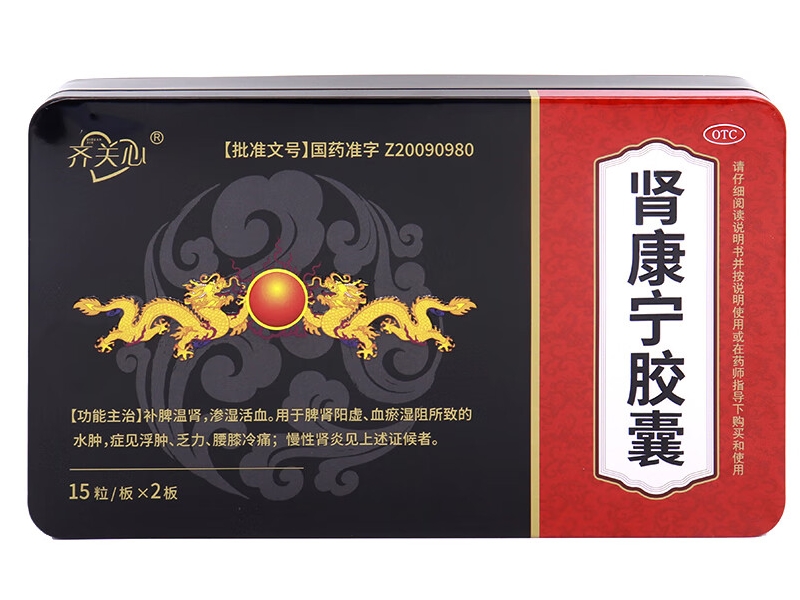 齐关心肾康宁胶囊招商代理 30粒