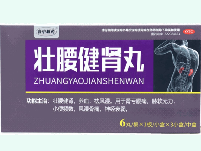 鲁中制药壮腰健肾丸招商代理 3小盒