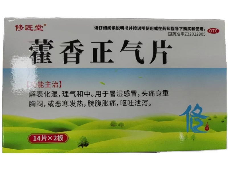 藿香正气片