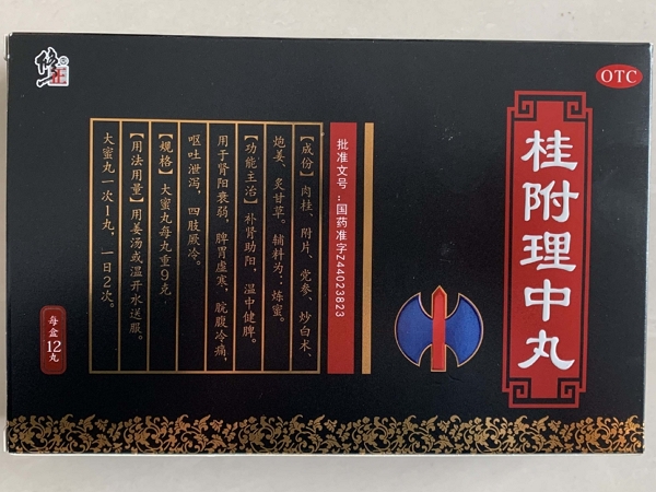 修正桂附理中丸招商代理 12丸