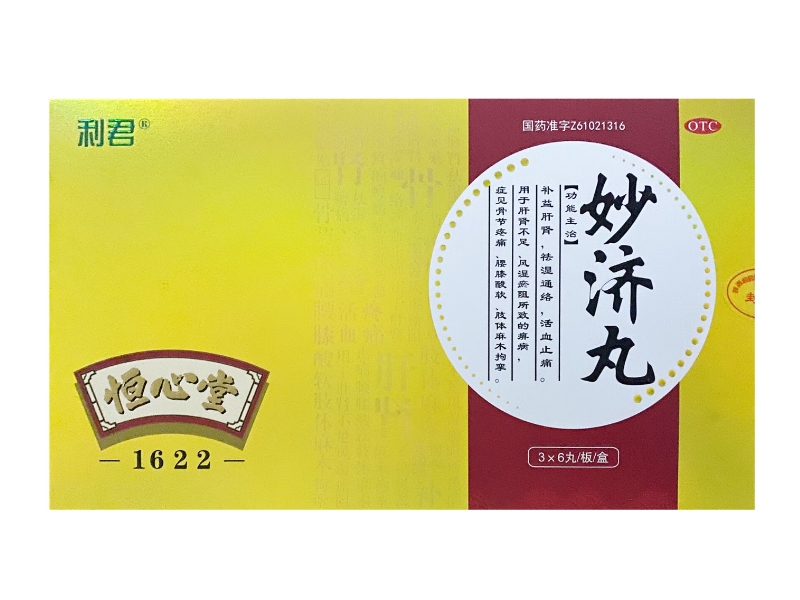 利君/恒心堂妙济丸招商代理 18丸 利君