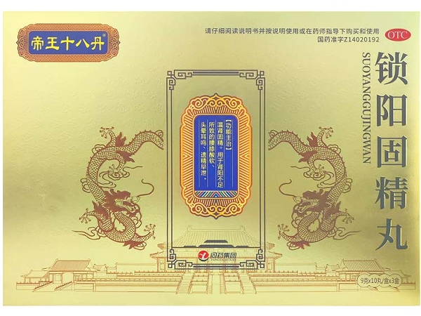 帝王十八丹/徐氏甚方锁阳固精丸招商代理 徐氏甚方