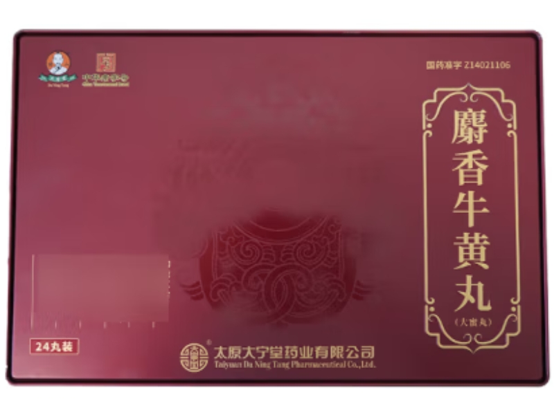 傅山/大宁堂麝香牛黄丸招商代理 24丸 大宁堂