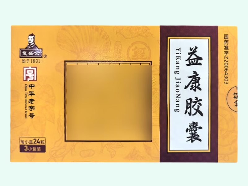 复盛公益康胶囊招商代理 3小盒