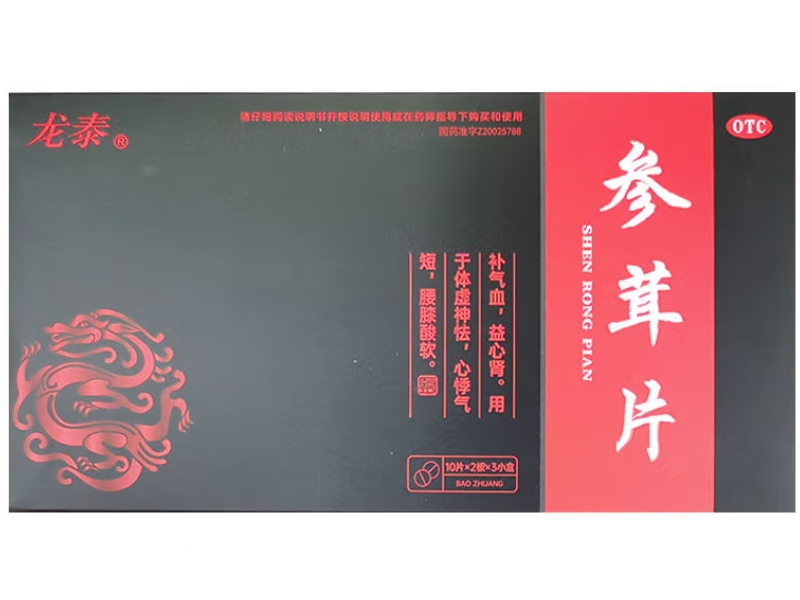 龙泰参茸片招商代理 3小盒