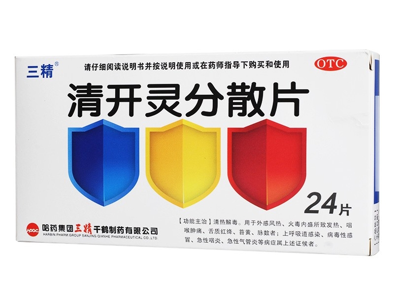 三精清开灵分散片招商代理 24片 OTC版