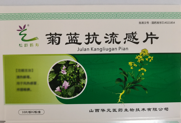 松龄鹤寿菊蓝抗流感片招商代理 20片 松龄鹤寿