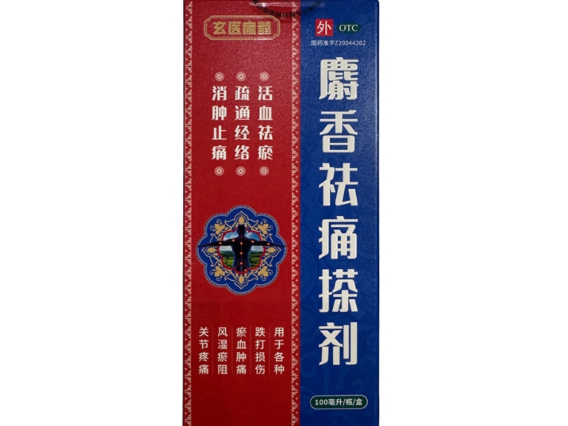 玄医扁鹊麝香祛痛搽剂招商代理 100ml