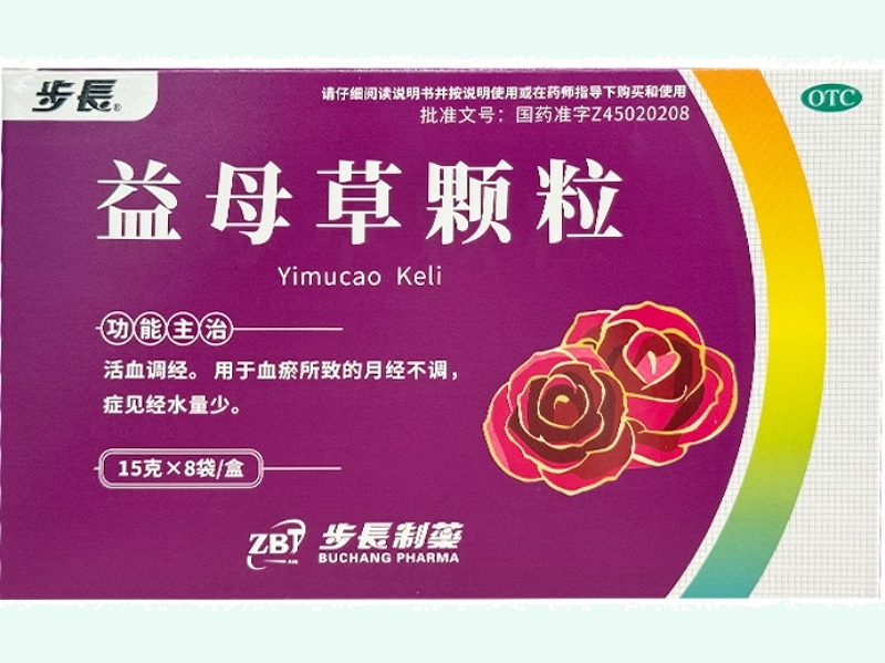 步长益母草颗粒招商代理 8袋