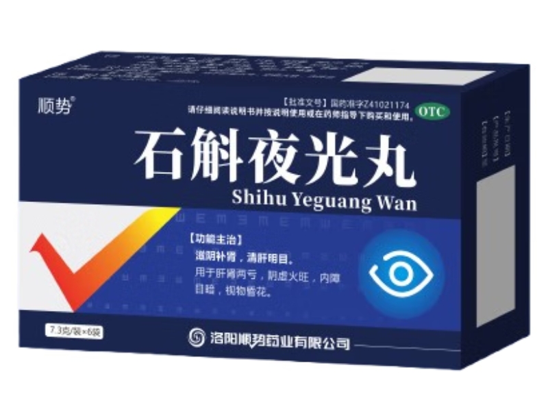 顺势石斛夜光丸招商代理 6袋 顺势药业