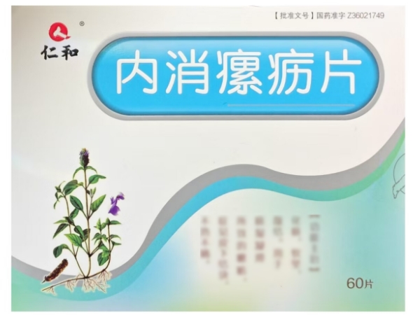 仁和内消瘰疬片招商代理 60片