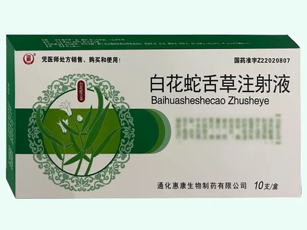 迅康白花蛇舌草注射液招商代理 