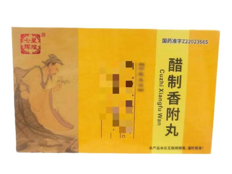 七星辉煌醋制香附丸招商代理 6丸