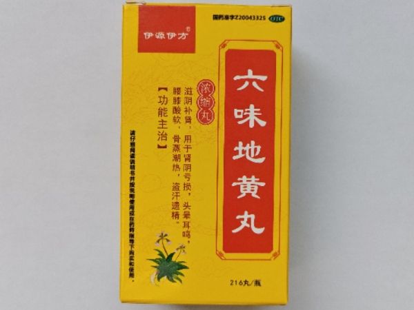 伊源伊方六味地黄丸(浓缩丸)招商代理 216丸
