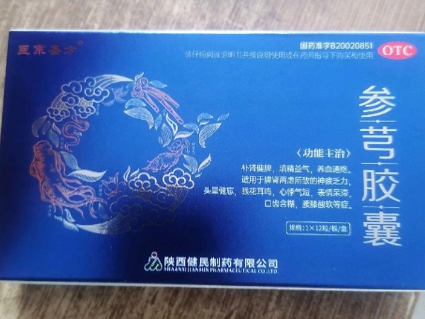 医宗圣方参芎胶囊招商代理 医宗圣方