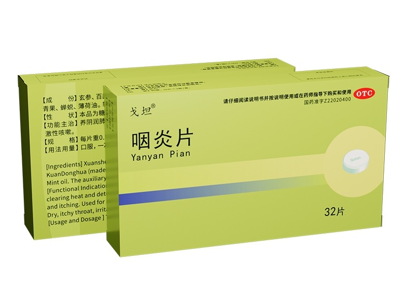 戈坦咽炎片招商代理 