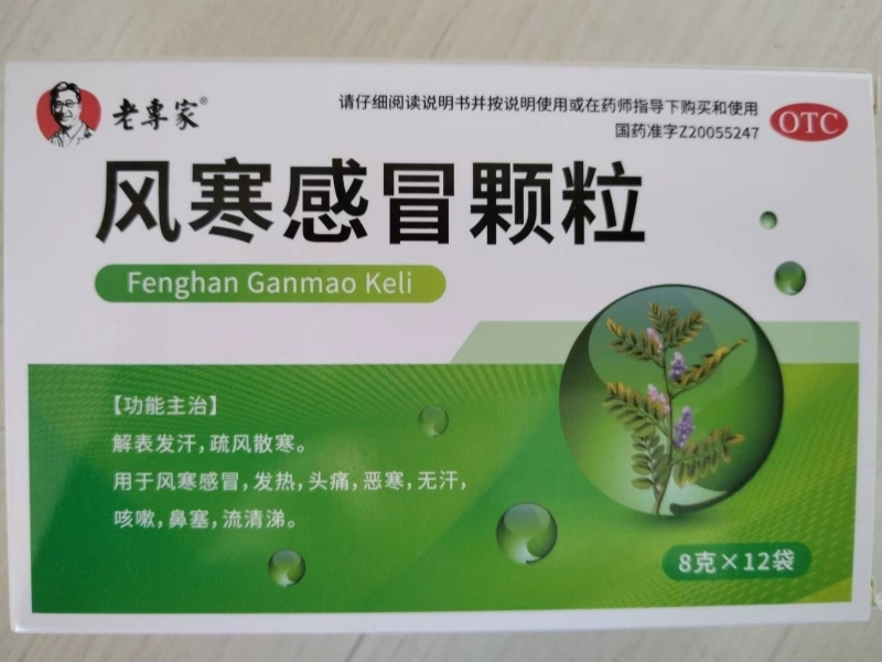 老專家风寒感冒颗粒招商代理 12袋