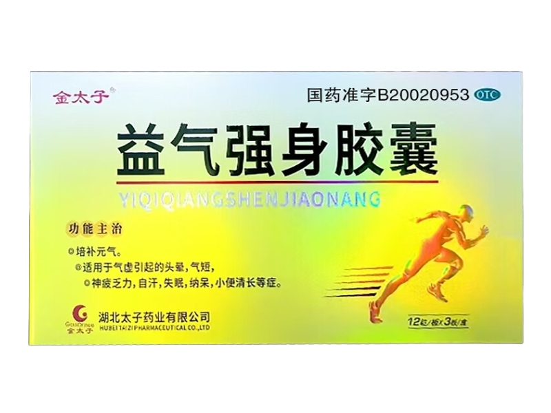 金太子益气强身胶囊招商代理 36粒