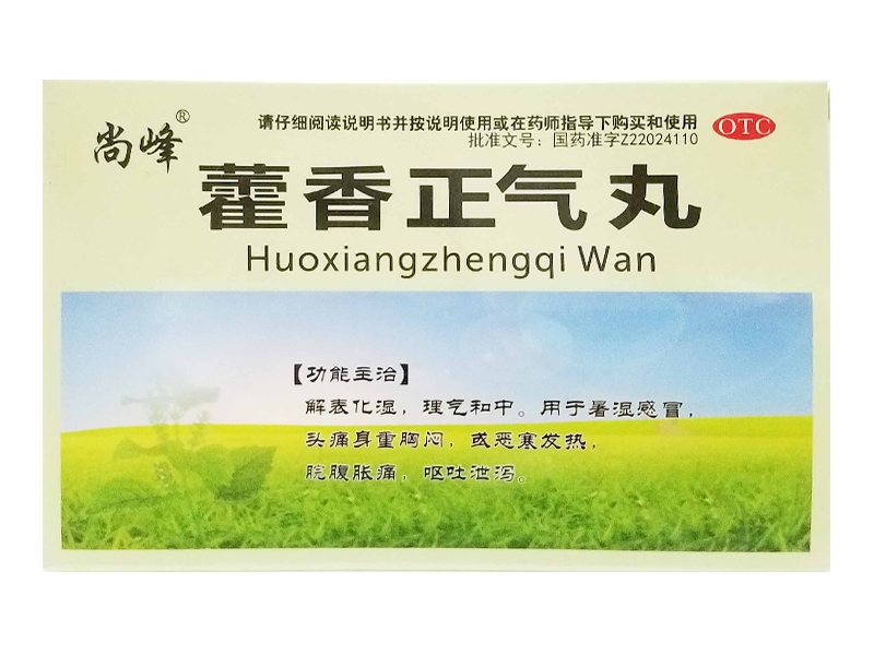 尚峰藿香正气丸招商代理 9袋