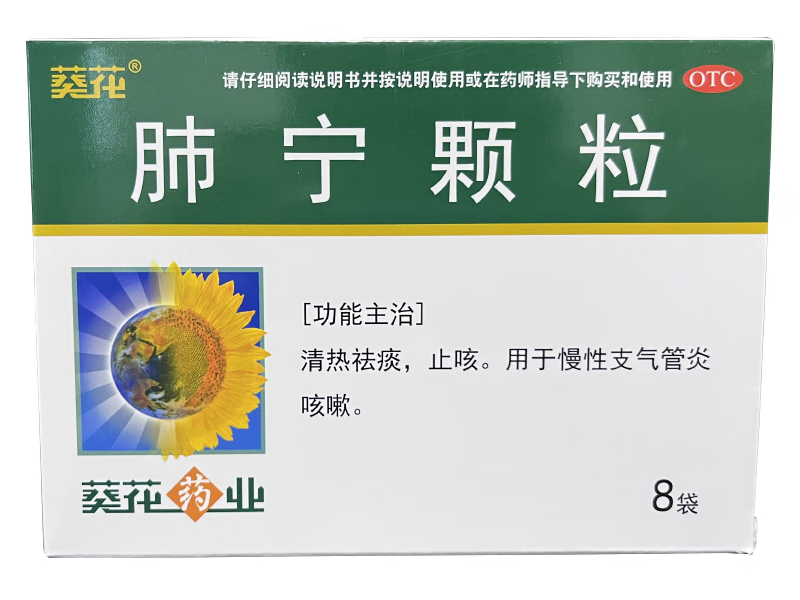 葵花肺宁颗粒招商代理 8袋