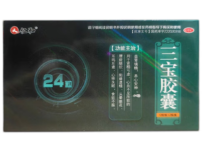 仁和三宝胶囊招商代理 24粒