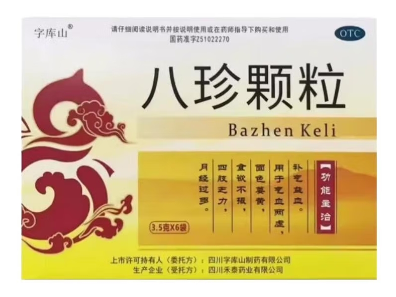 字库山八珍颗粒招商代理 6袋