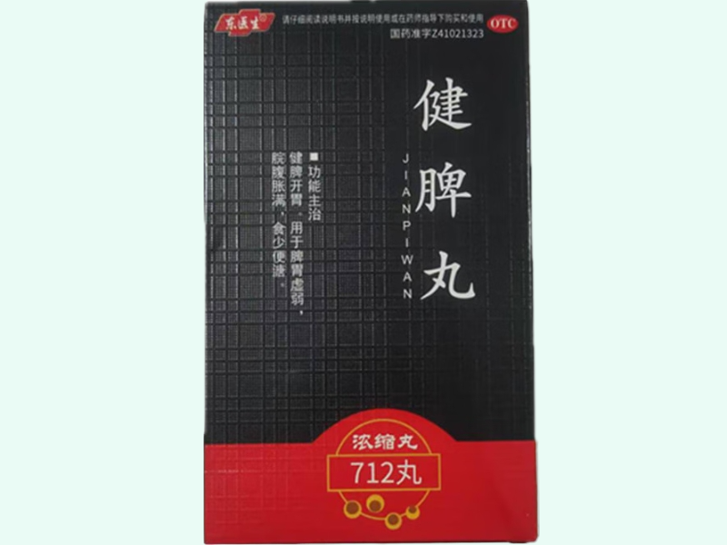 东医生健脾丸(浓缩丸)招商代理 712丸 金不换