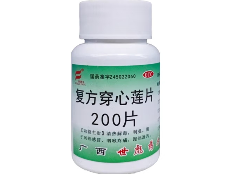 世彪药业复方穿心莲片招商代理 200片