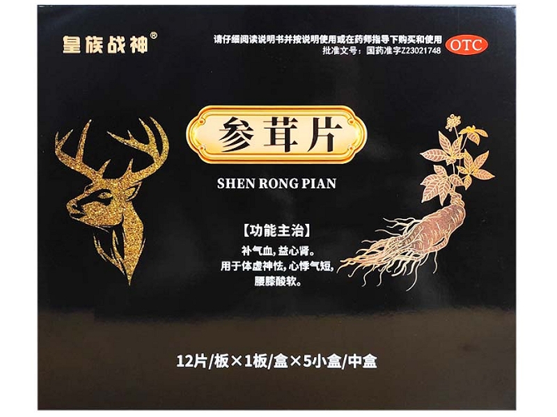 皇族战神参茸片招商代理 5小盒 皇族战神