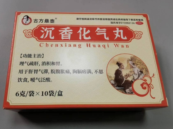 古方悬壶沉香化气丸招商代理 10袋