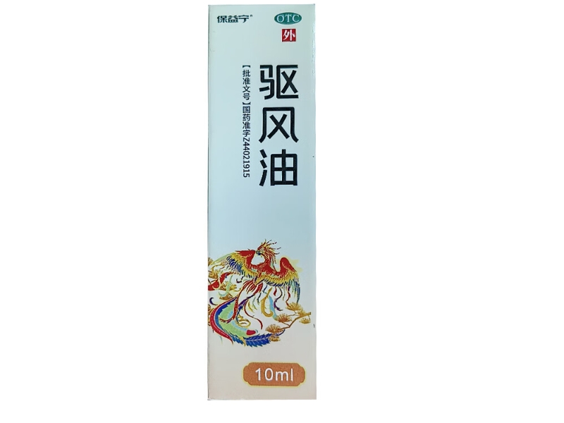 保益宁驱风油招商代理 10ml