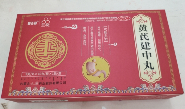 蒙吉利/三花黄芪建中丸招商代理 蒙吉利