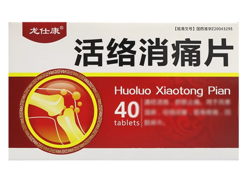 龙仕康活络消痛片招商代理 40片