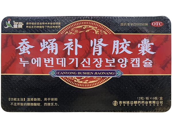 健煦蚕蛹补肾胶囊招商代理 健煦